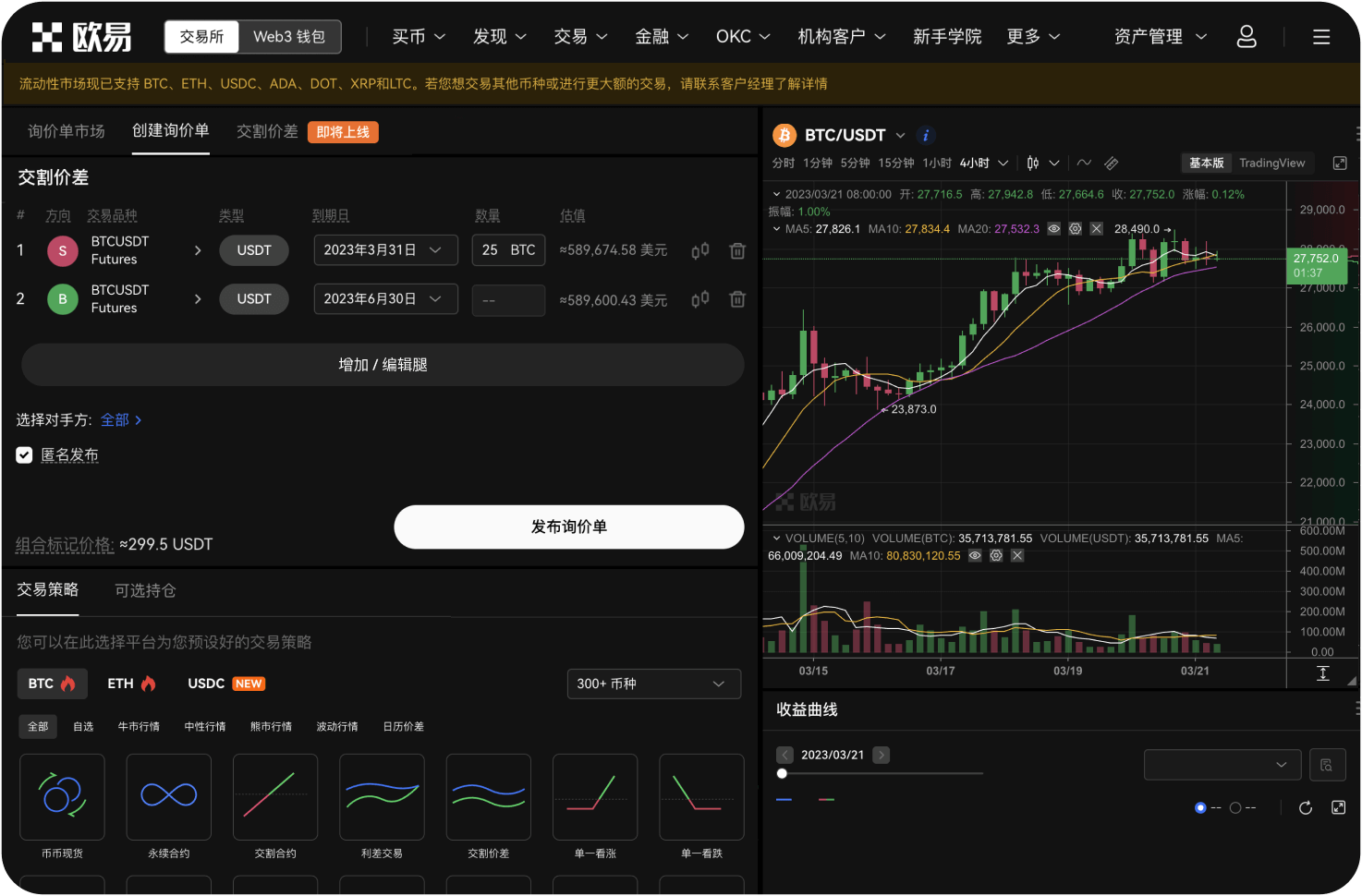 OKX的Web3钱包目前支持多少条公链